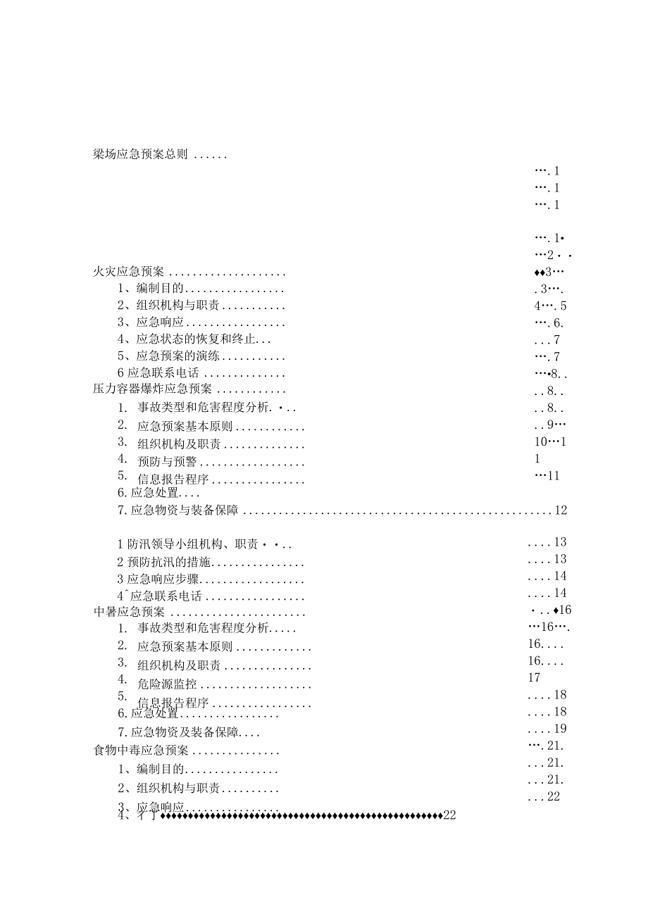 建筑施工各类专项应急预案 (汇编3).docx_第1页