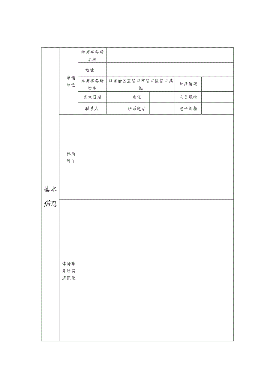 西安投融资担保有限公司律师事务所备案信息表.docx_第2页