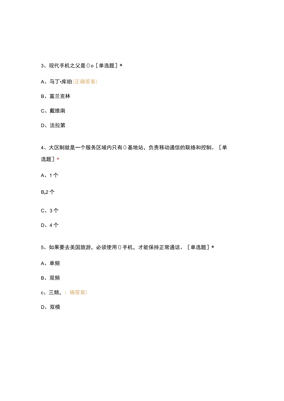 高职中职大学期末考试《移动通信系统与手机维修技术》期末试卷 选择题 客观题 期末试卷 试题和答案.docx_第2页