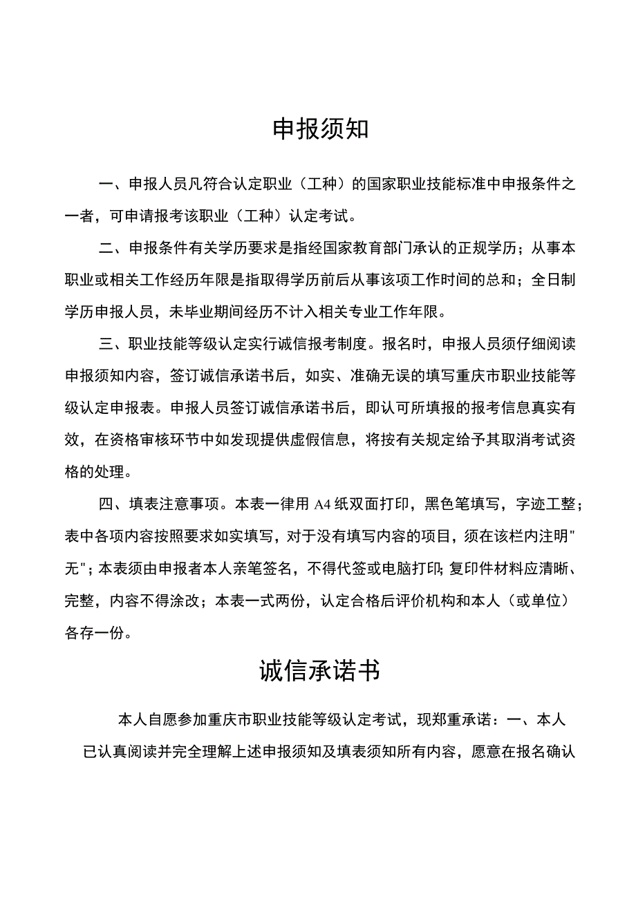 重庆市职业技能等级认定申报表.docx_第2页