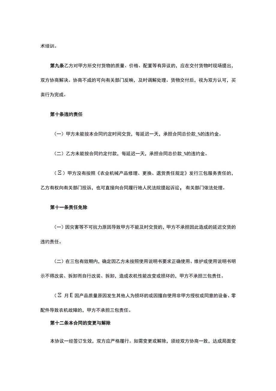 农业机械购销合同 标准版模板全.docx_第3页