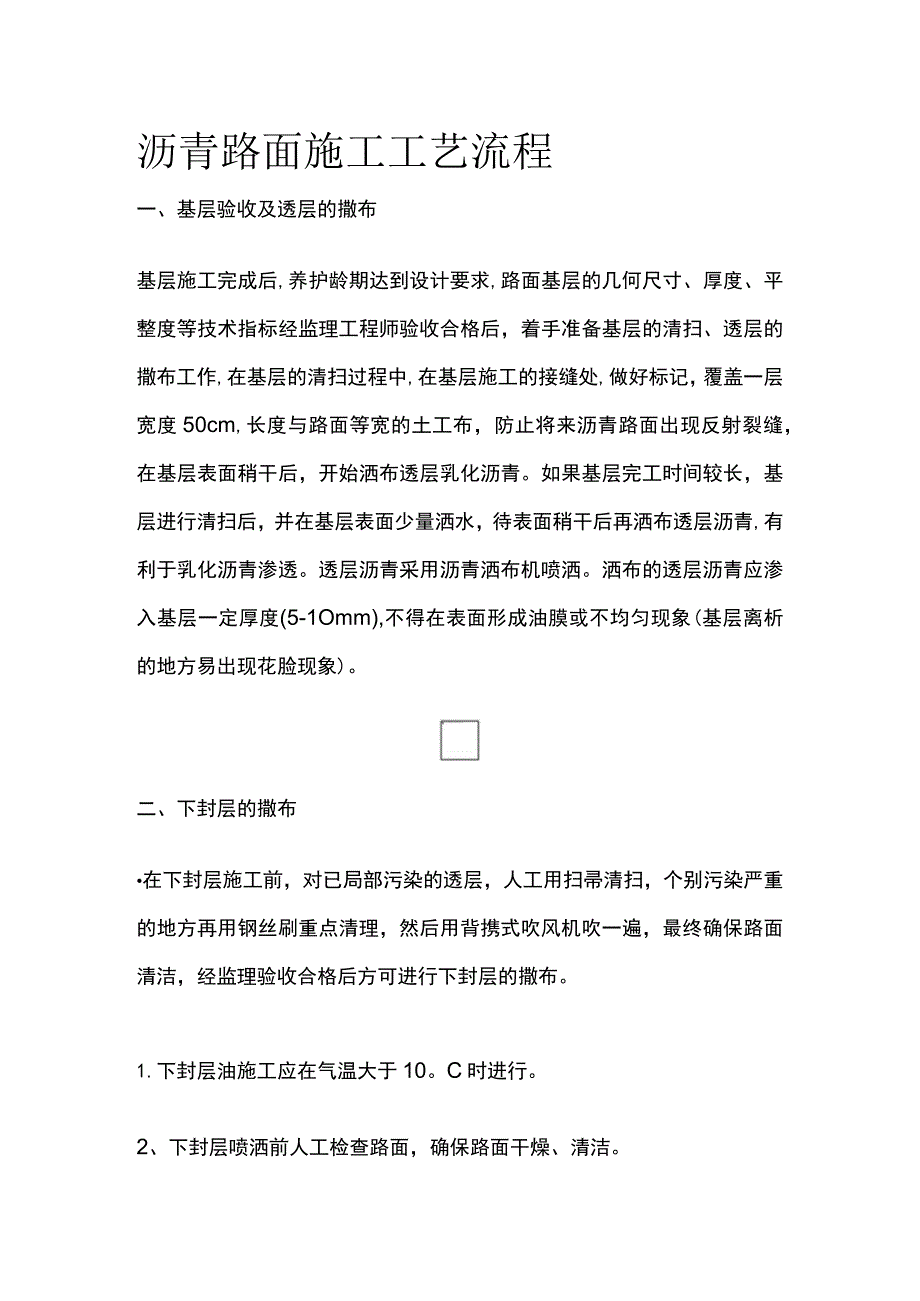 沥青路面施工工艺流程全.docx_第1页