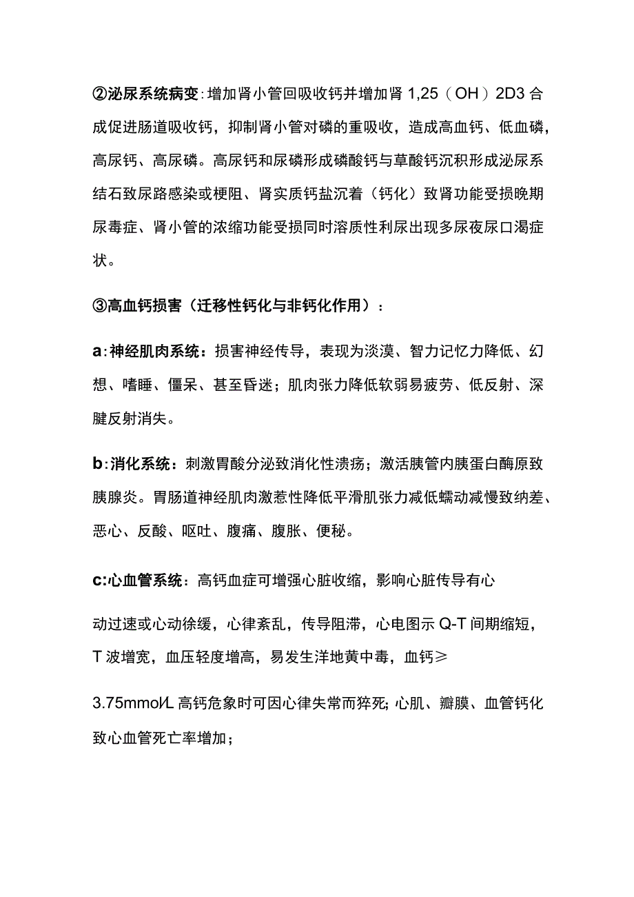 甲状旁腺功能亢进 高钙危象 临床危象 实用总结全.docx_第2页