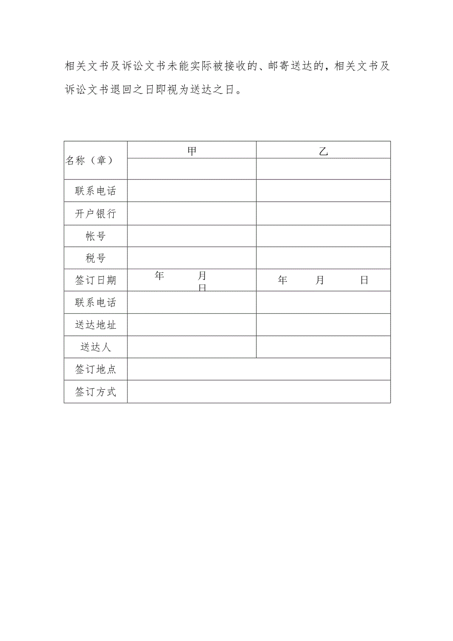 相亲平台风险说明协议.docx_第3页