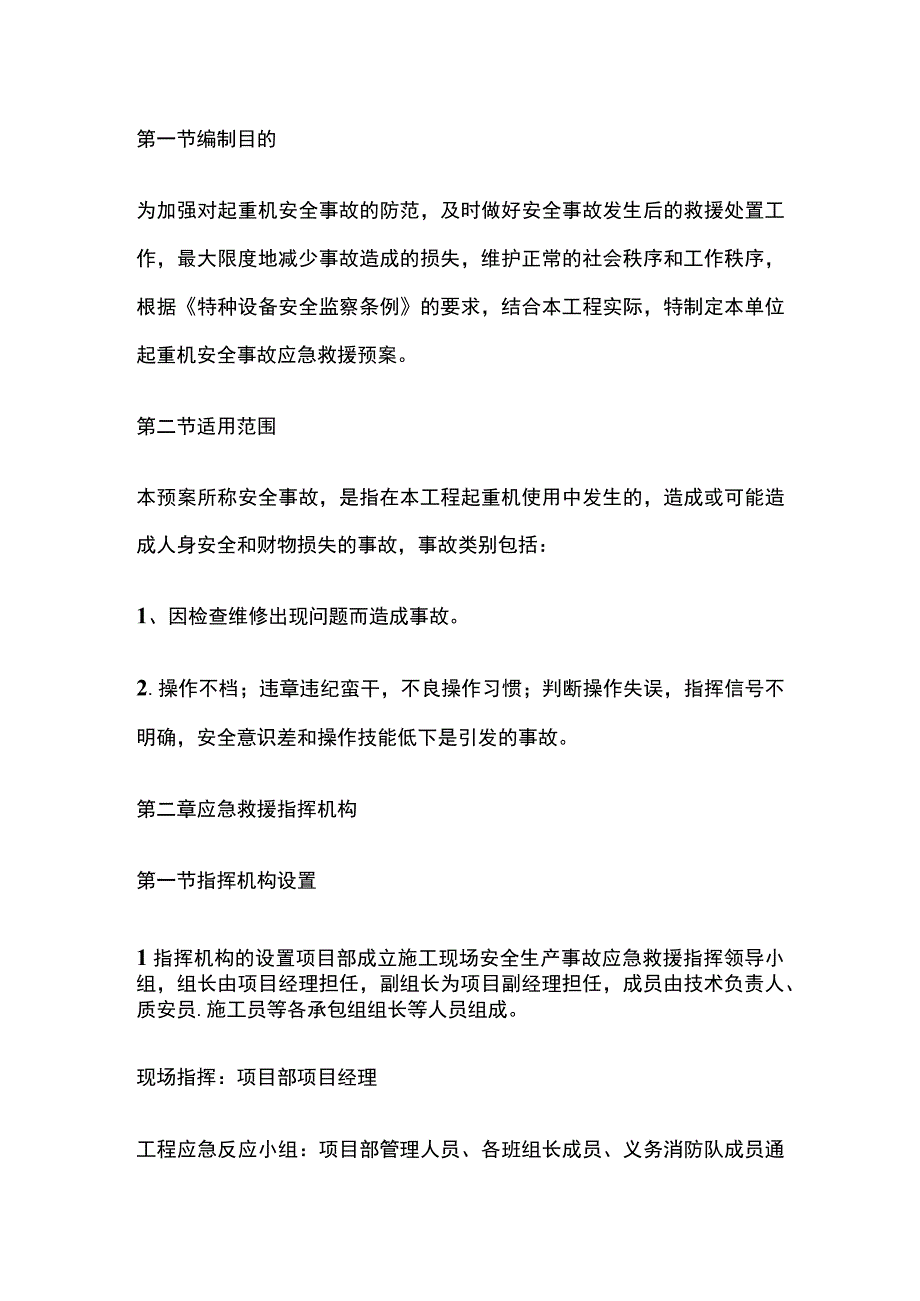 塔式起重机应急救援预案全.docx_第2页