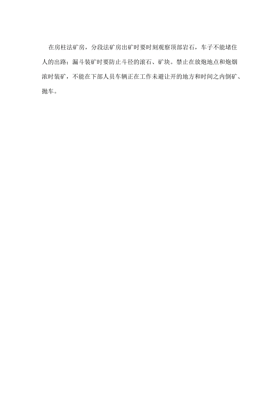 井巷运输安全制度模板范本.docx_第2页