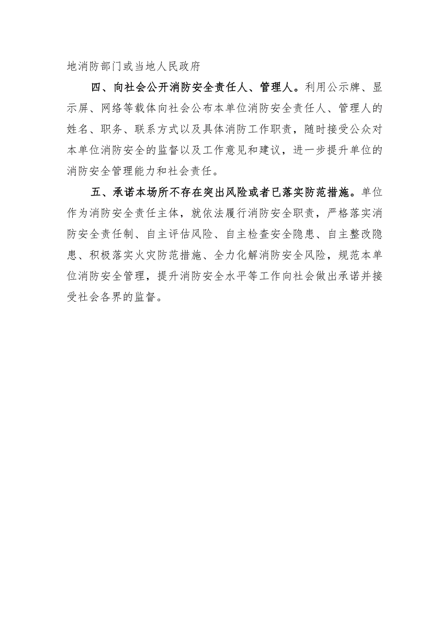 “三自主两公开一承诺”工作指南.docx_第3页