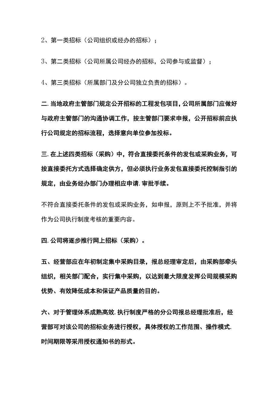 招标管理办法全.docx_第2页