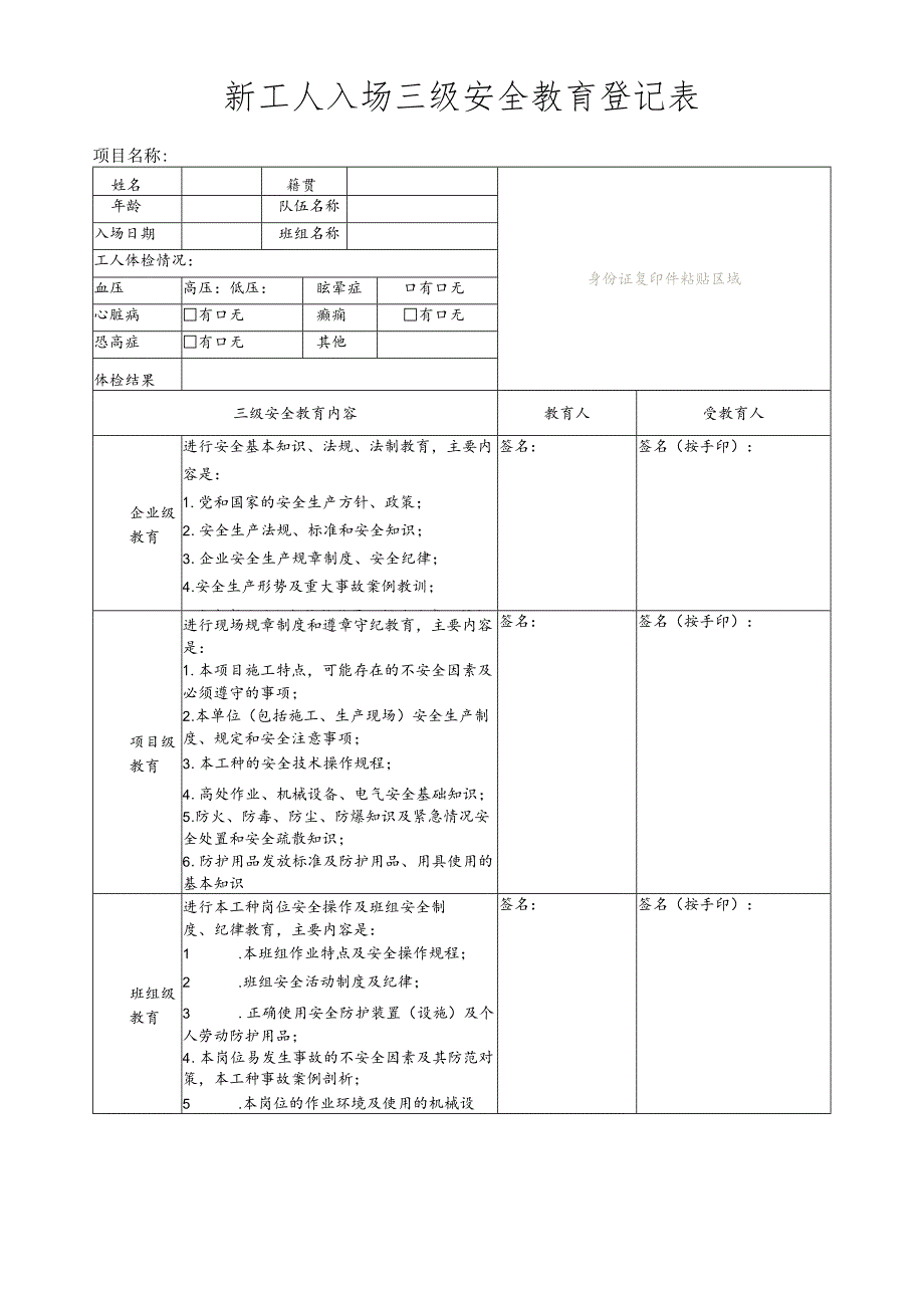 新工人入场三级安全教育登记表.docx_第1页