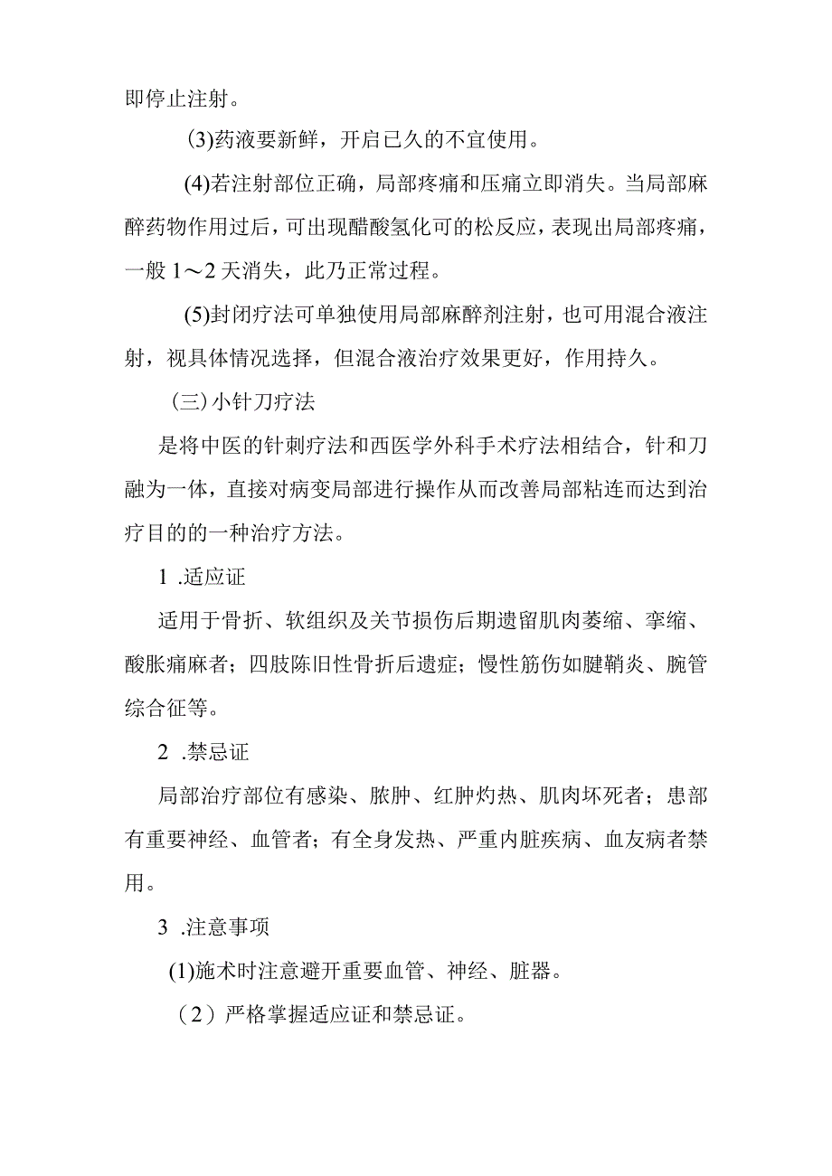 中医伤科临床治疗方法临床治疗基本技能.docx_第3页