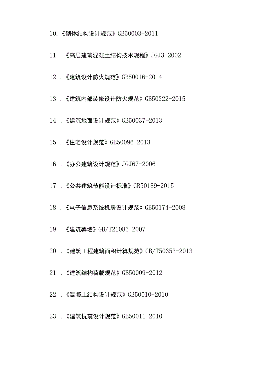 项目实施方案编制技术指标实施管理方案全.docx_第2页