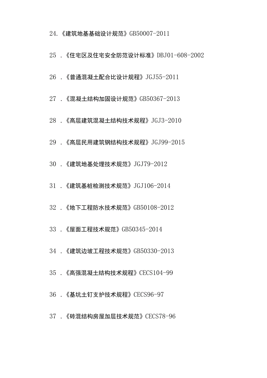 项目实施方案编制技术指标实施管理方案全.docx_第3页