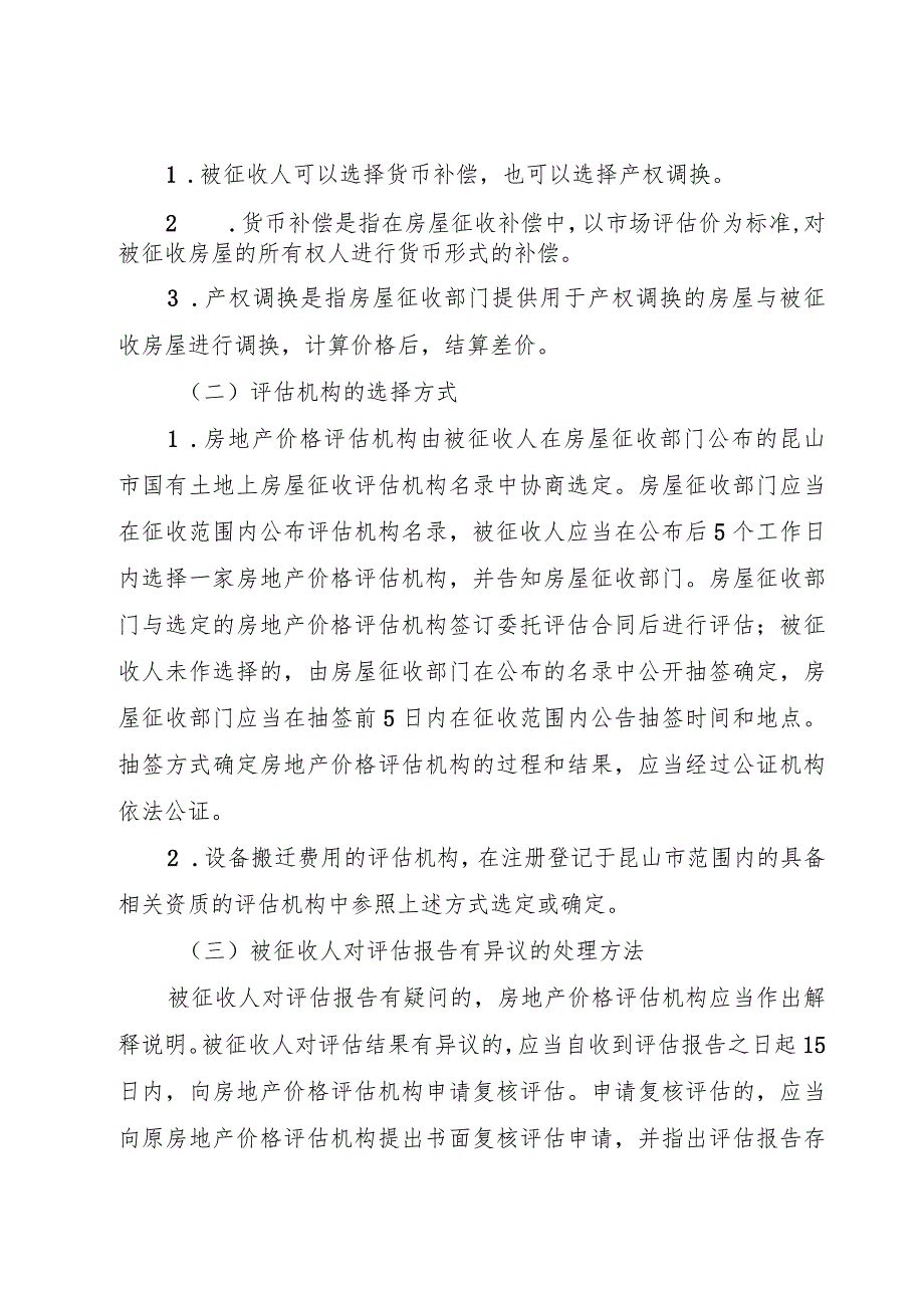 青阳港城市中心博物馆配套道路项目房屋征收补偿方案.docx_第2页