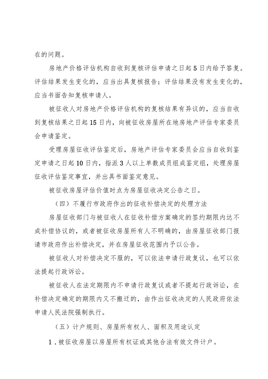 青阳港城市中心博物馆配套道路项目房屋征收补偿方案.docx_第3页