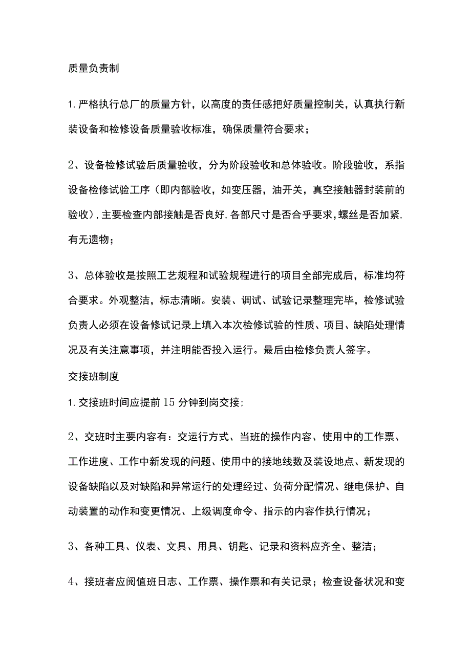 变电所8项制度全.docx_第3页