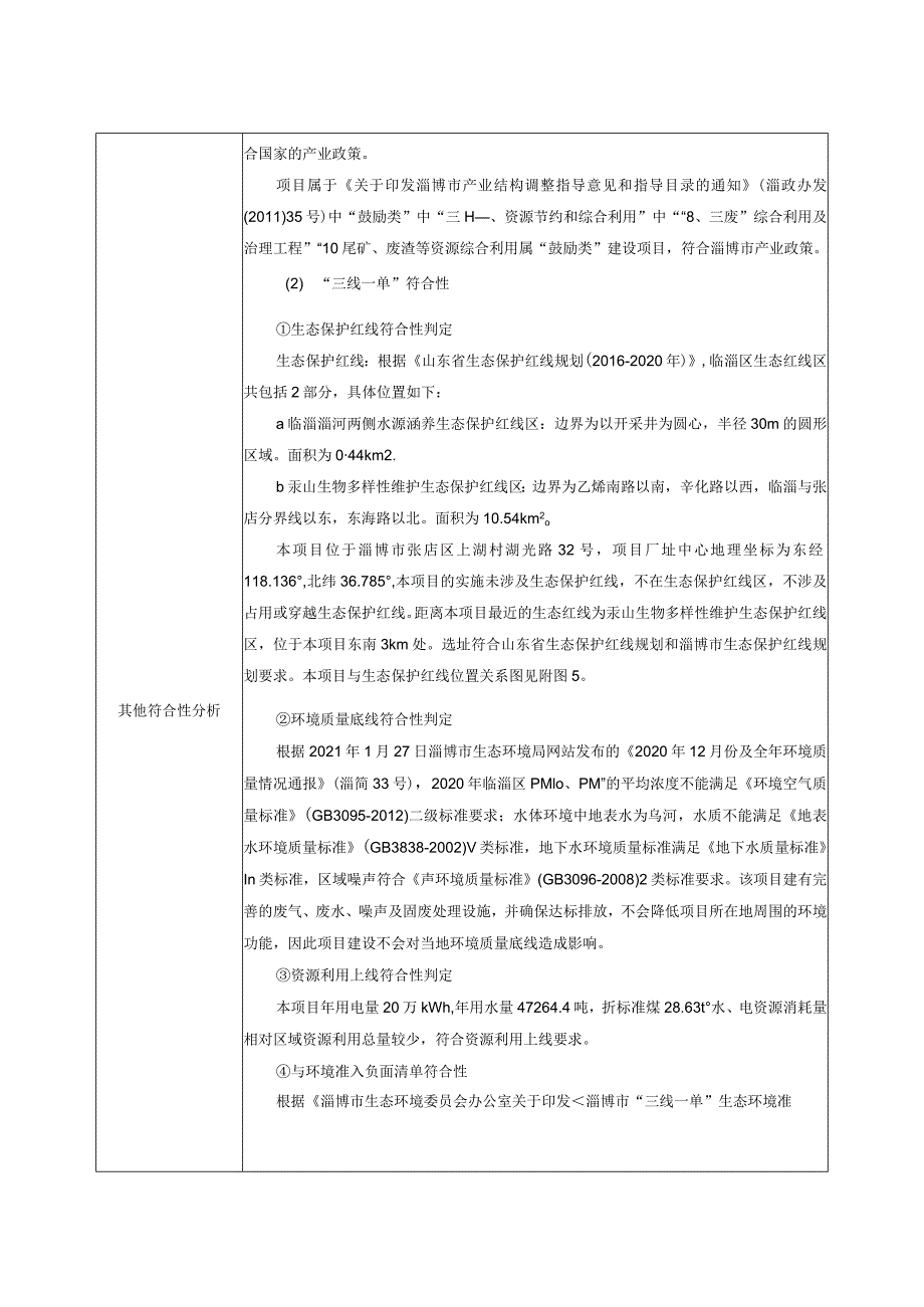 20万吨建筑废弃物综合利用技术改造项目环境影响评价报告书.docx_第3页