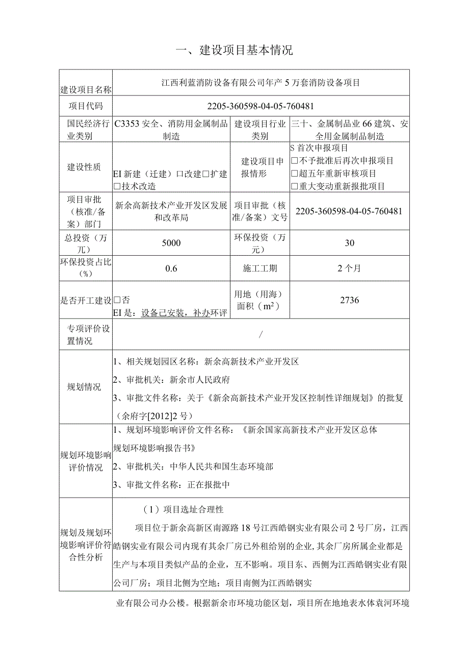 年产5万套消防设备项目环境影响评价报告.docx_第2页