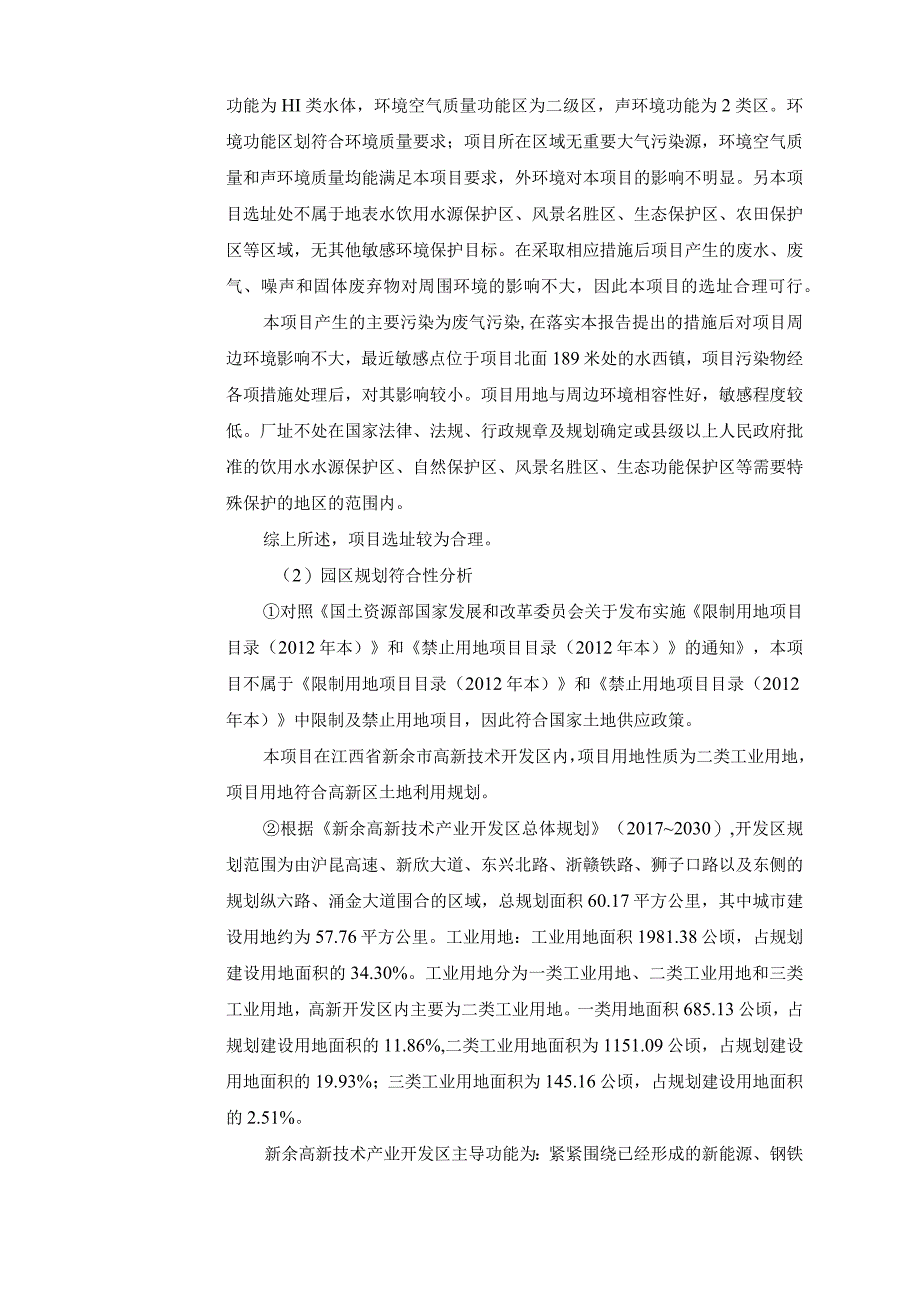 年产5万套消防设备项目环境影响评价报告.docx_第3页