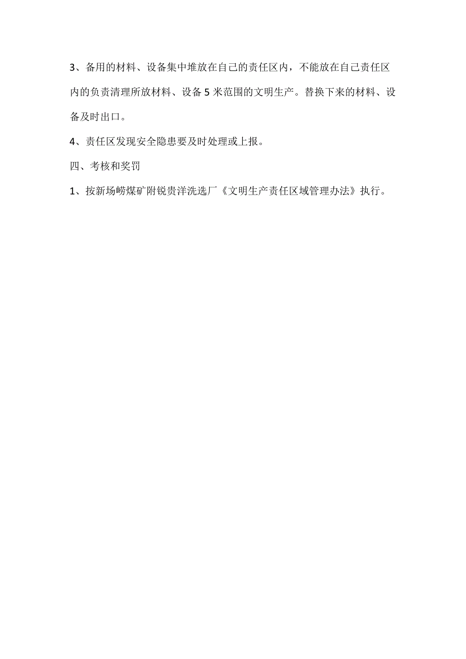 井下文明生产责任区域管理办法模板范本.docx_第3页