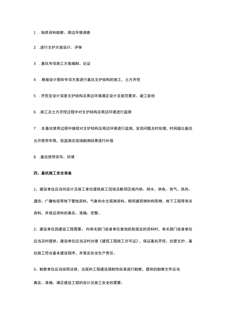 基坑工程施工安全管理全.docx_第2页