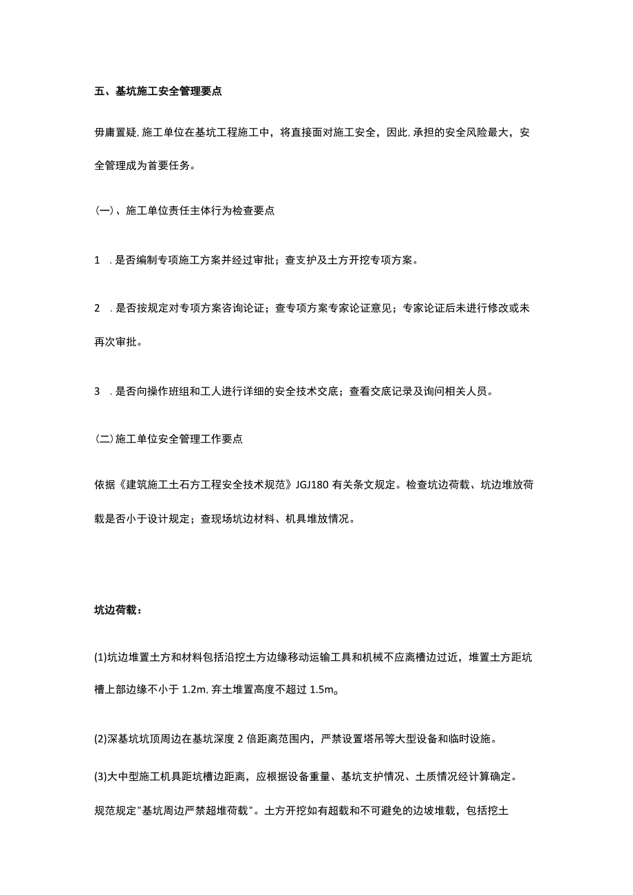 基坑工程施工安全管理全.docx_第3页