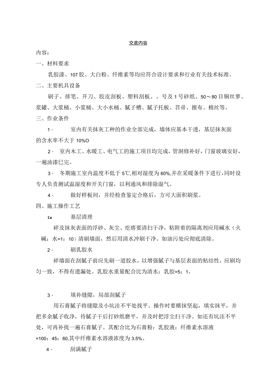 室内涂料工程技术交底.docx_第2页