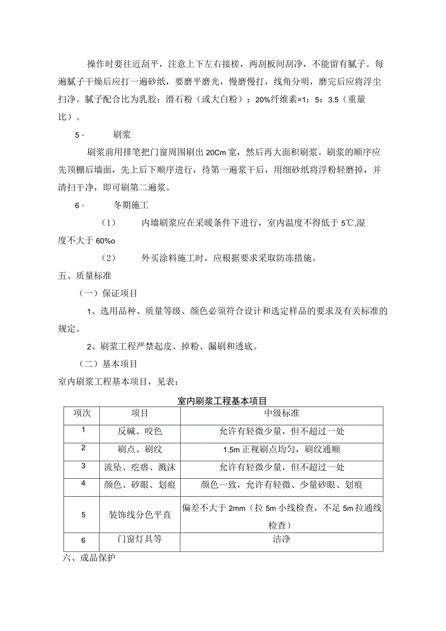 室内涂料工程技术交底.docx_第3页