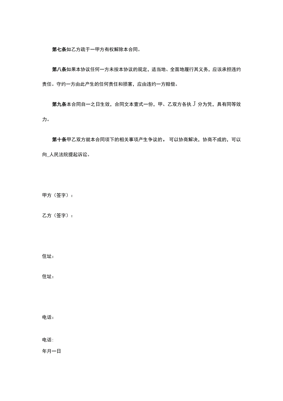 定期赠与合同 标准版模板全.docx_第2页