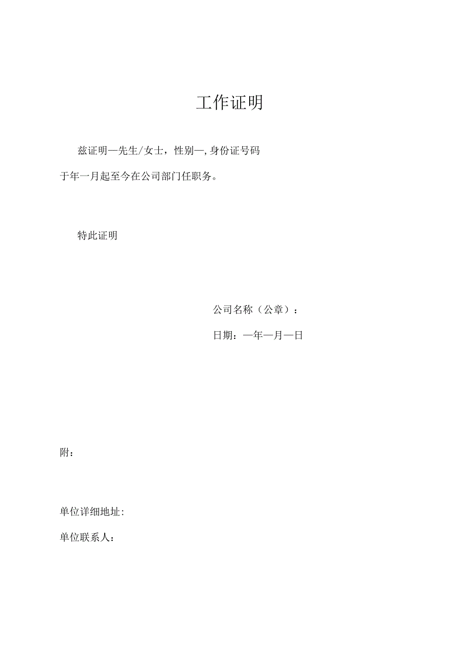 工作证明（标准模版）.docx_第1页