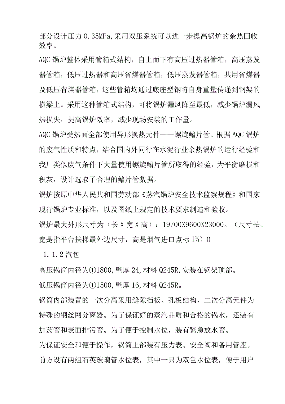 余热发电锅炉运行规程.docx_第2页