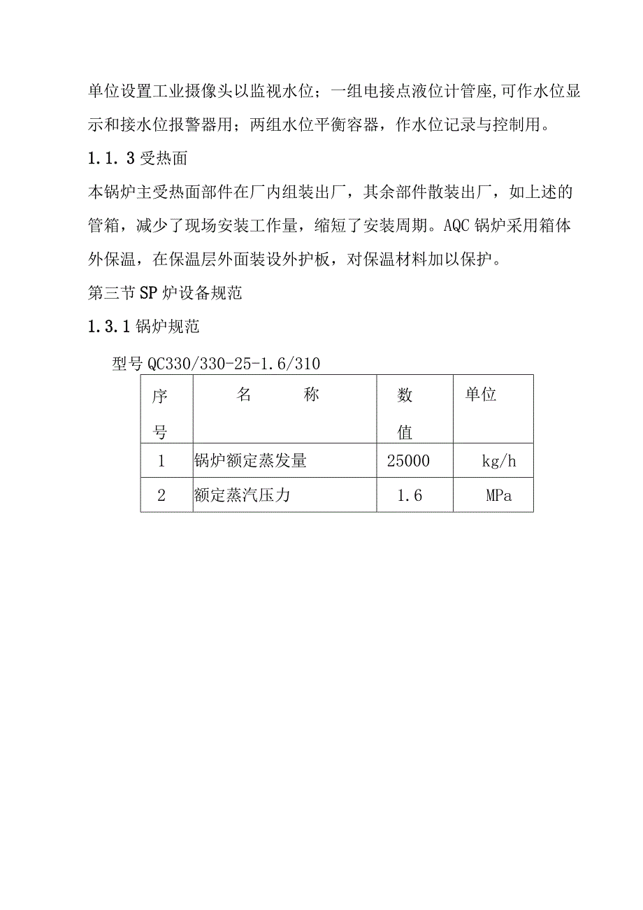 余热发电锅炉运行规程.docx_第3页