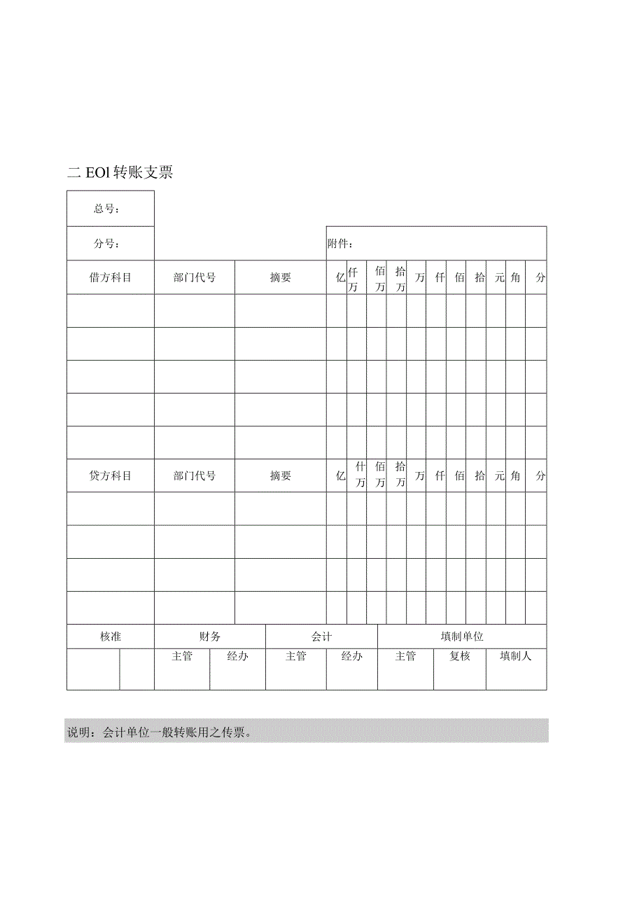 【企业财务管理表格大全】会计凭证纵表格.docx_第1页