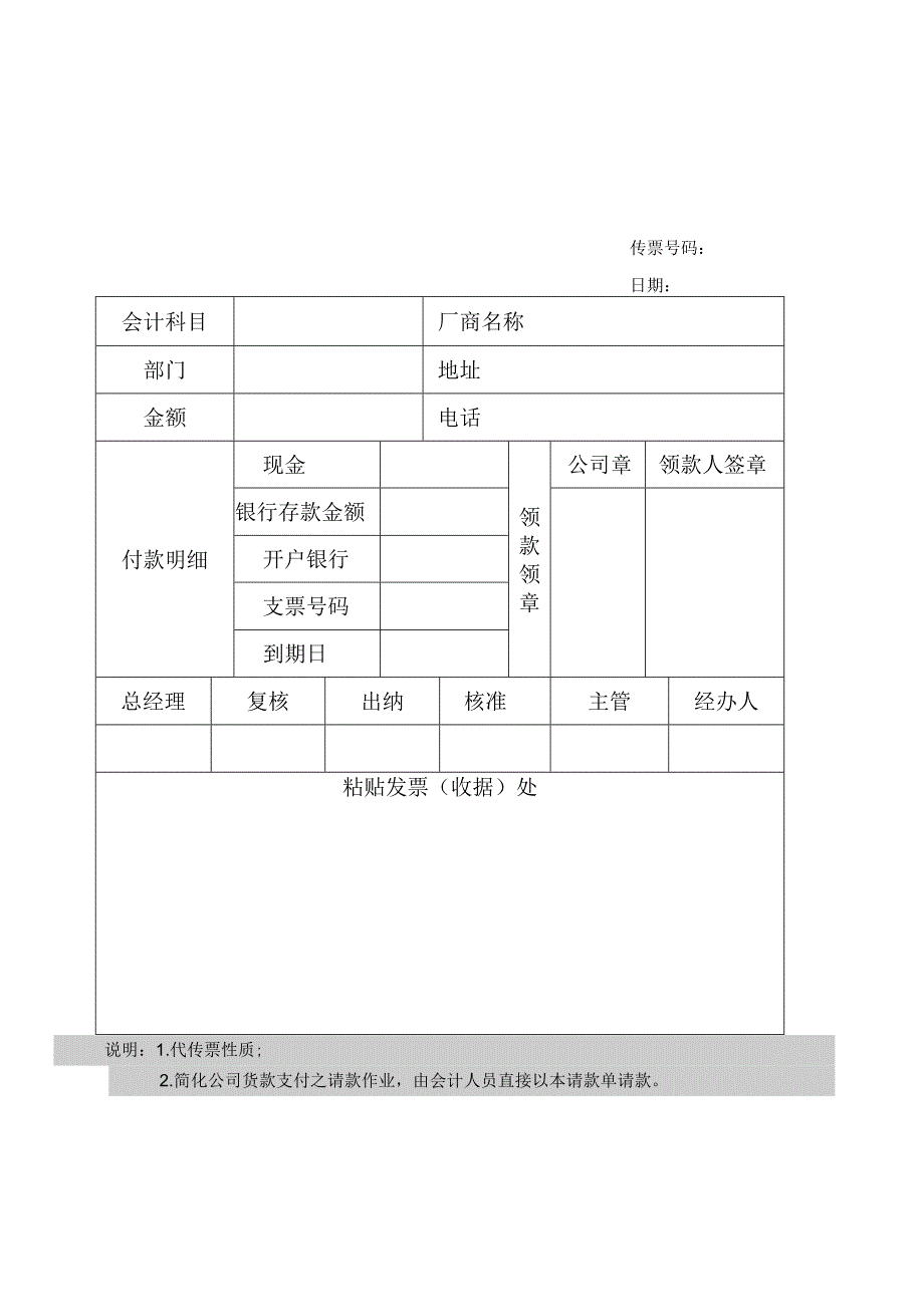 【企业财务管理表格大全】会计凭证纵表格.docx_第2页