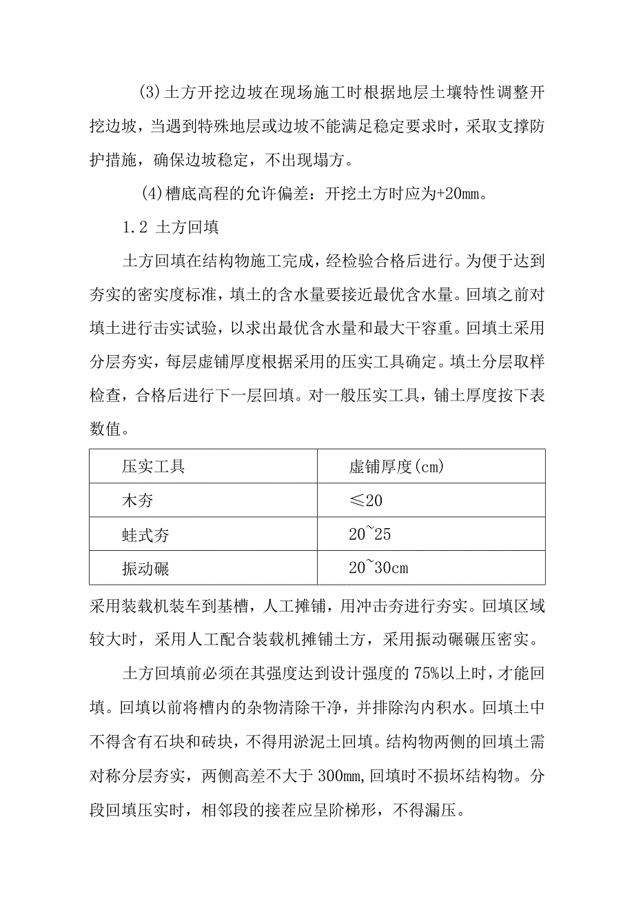 水环境治理工程项目土方工程施工方案及主要工程技术措施.docx_第3页