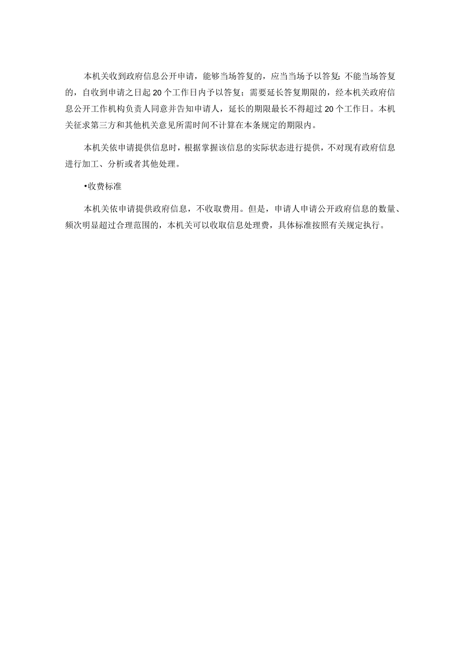 禹城市民政局依申请公开申请条件及流程说明.docx_第3页