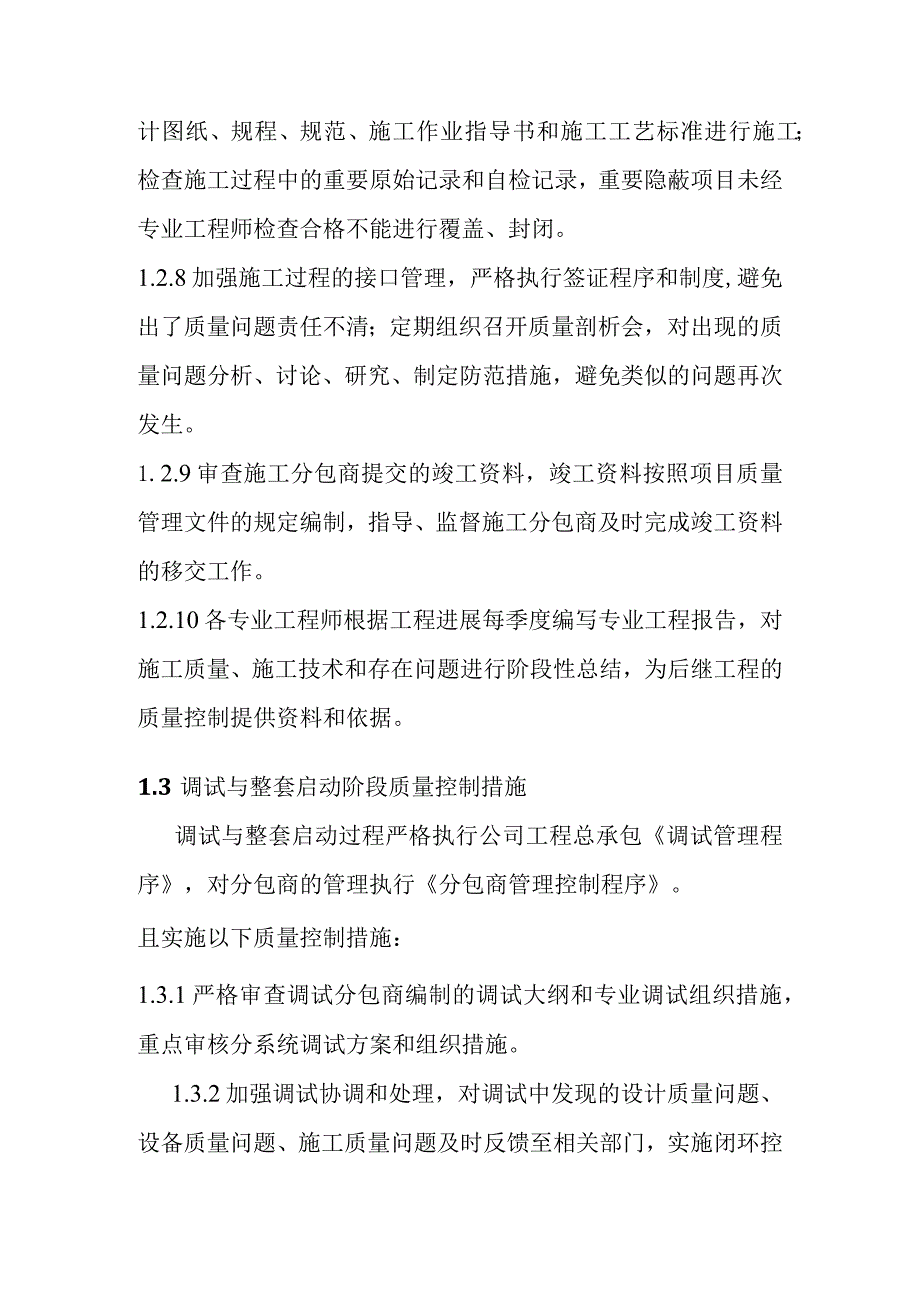 背压机热电联产新建工程EPC总承包施工质量保证的技术组织措施.docx_第3页