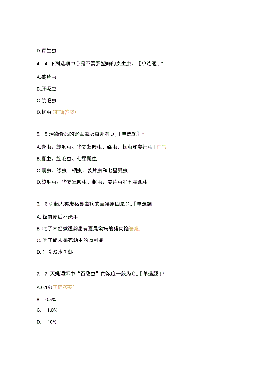 高职中职大学 中职高职期末考试期末考试二基础知识—饮食卫生知识（西式面点） 选择题 客观题 期末试卷 试题和答案.docx_第2页