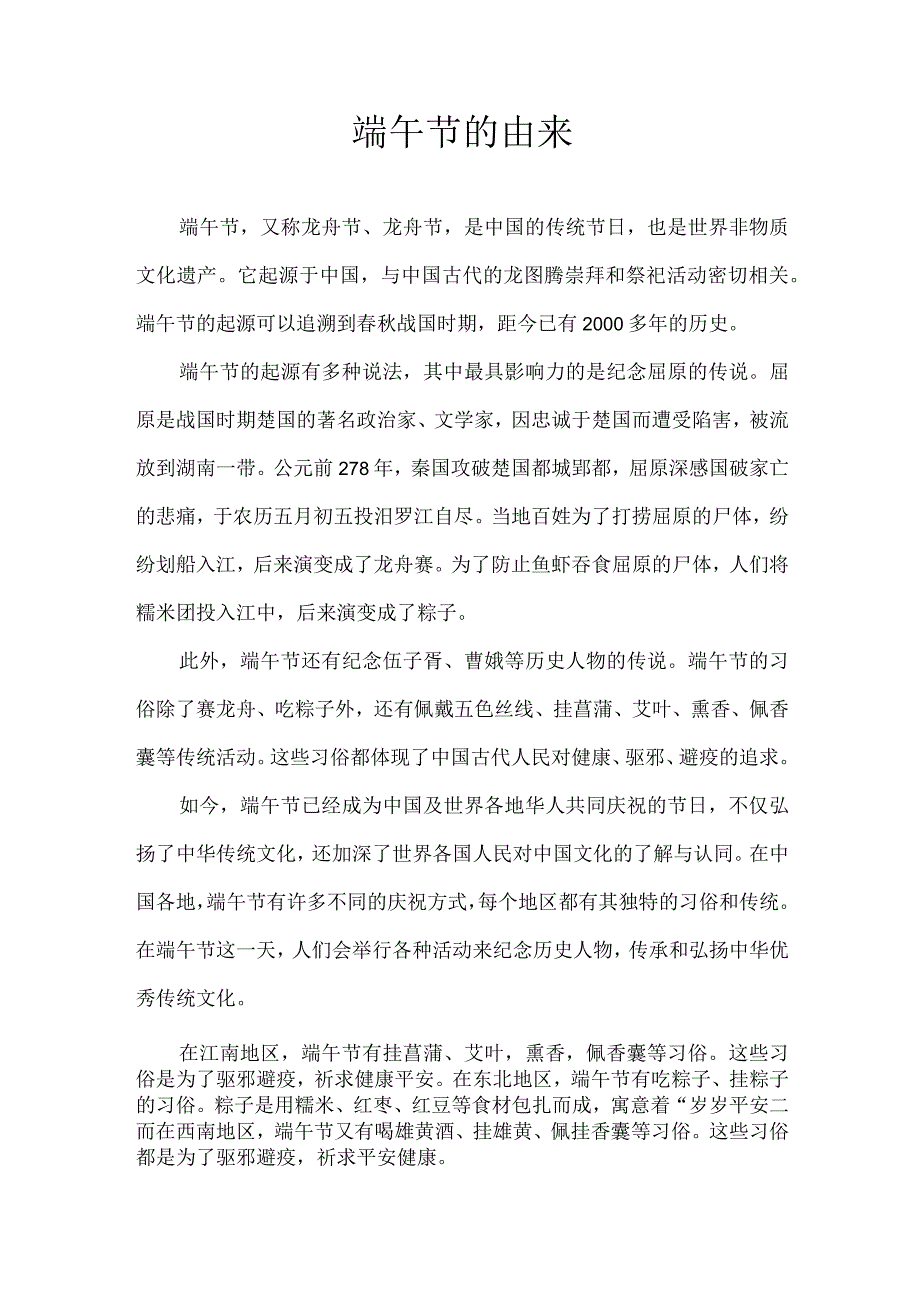 端午节的由来.docx_第1页