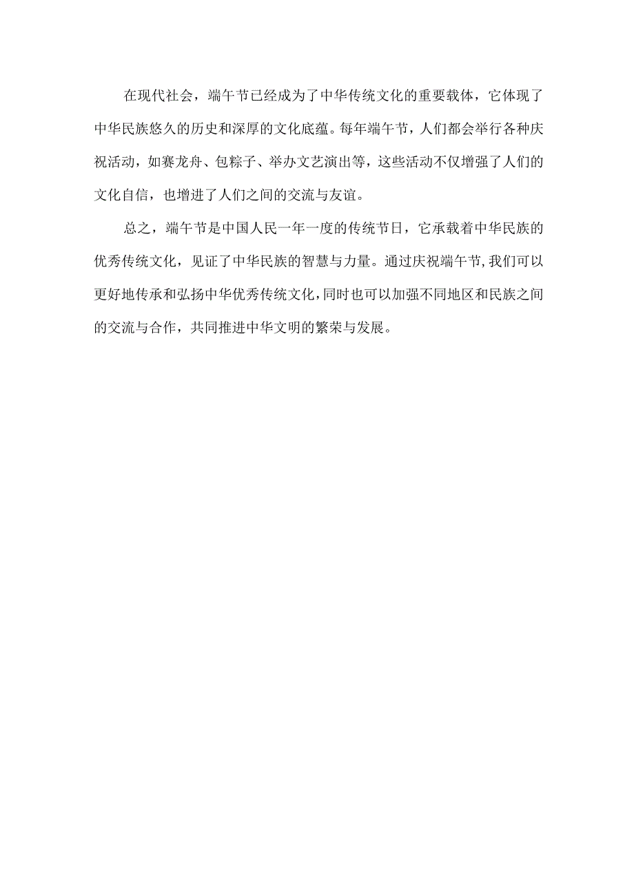 端午节的由来.docx_第2页