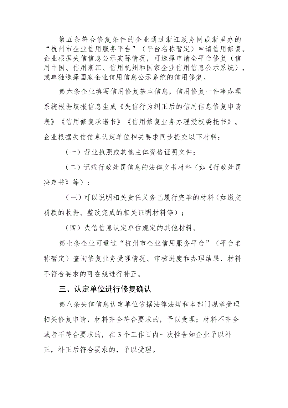 杭州市企业“信用修复一件事”操作指南.docx_第2页