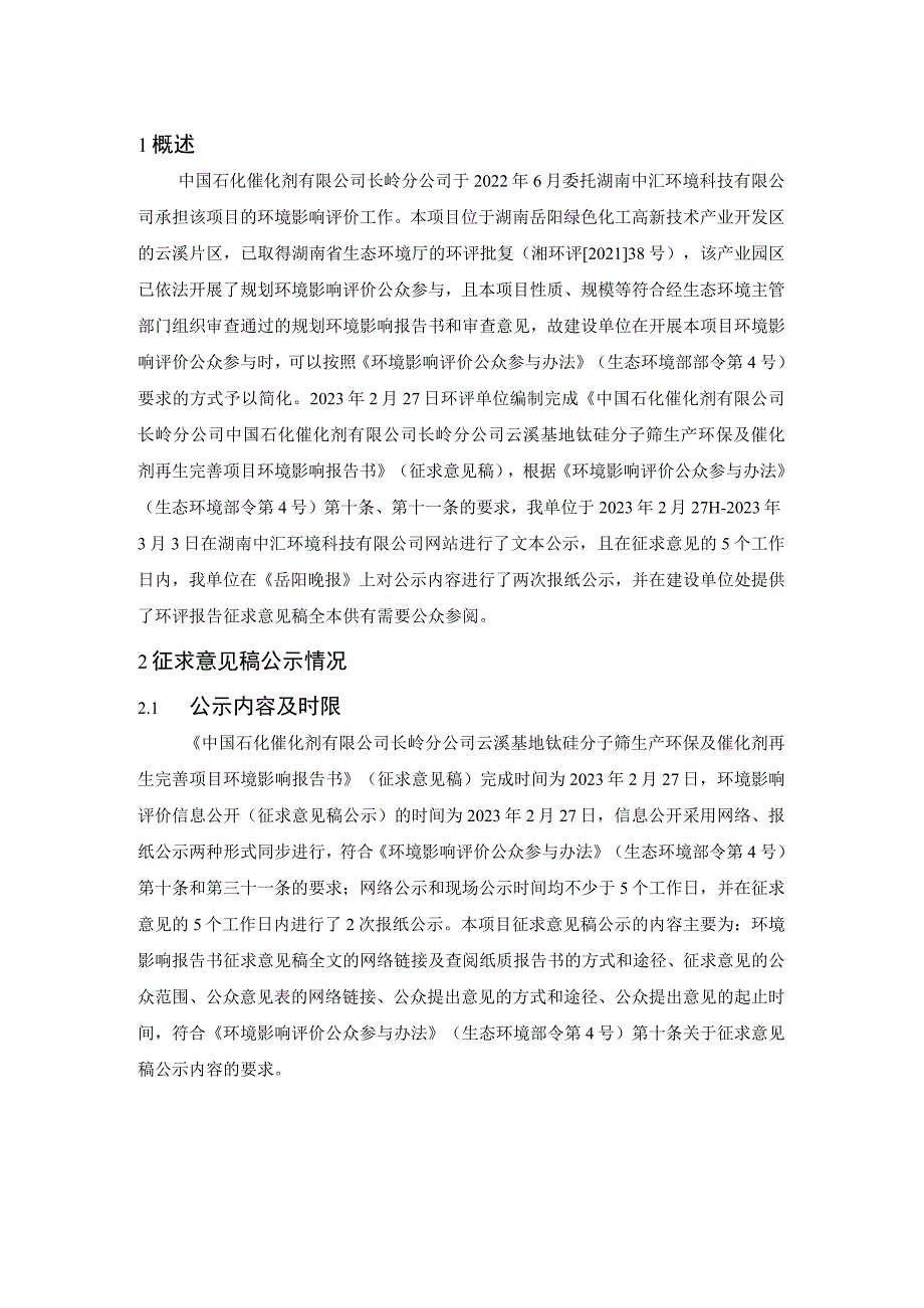 钛硅分子筛及再生分子筛项目环评公众参与说明.docx_第3页