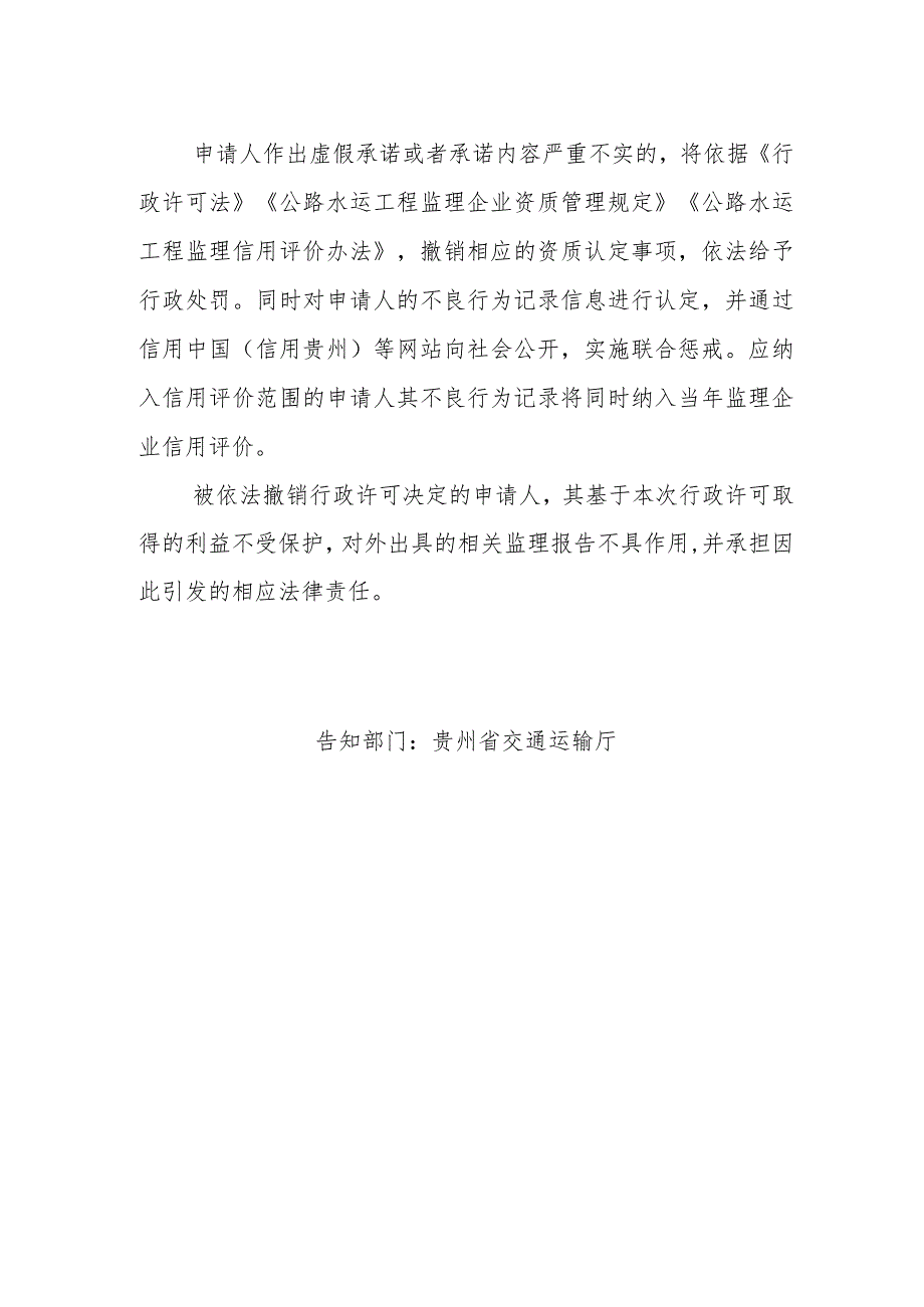 水运工程专业水运机电工程专项监理资质许可告知承诺书.docx_第3页