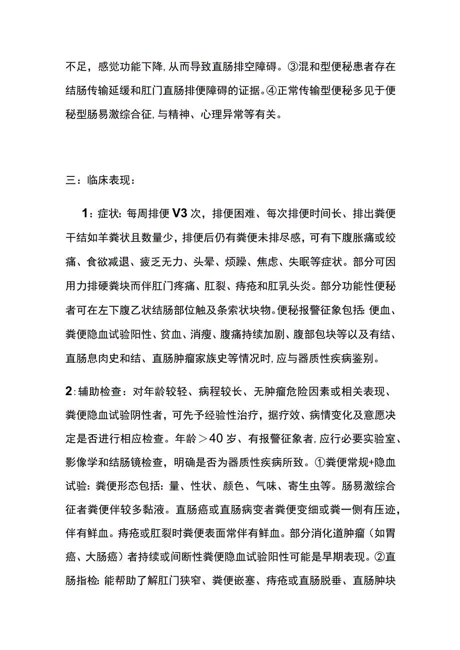 慢性便秘的诊疗 诊断 实用总结全.docx_第3页