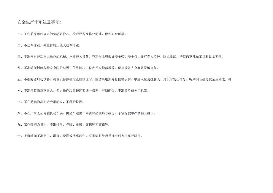 安全隐患排查及整改情况登记表标准模板.docx_第2页