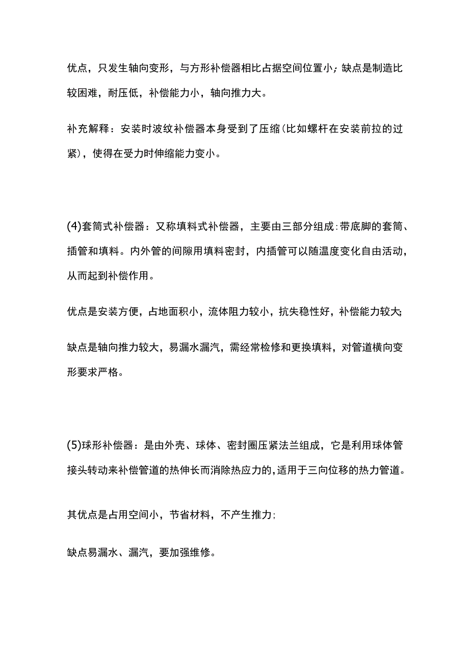 一级建造师 供热管网附件安装及功能性试验全.docx_第3页