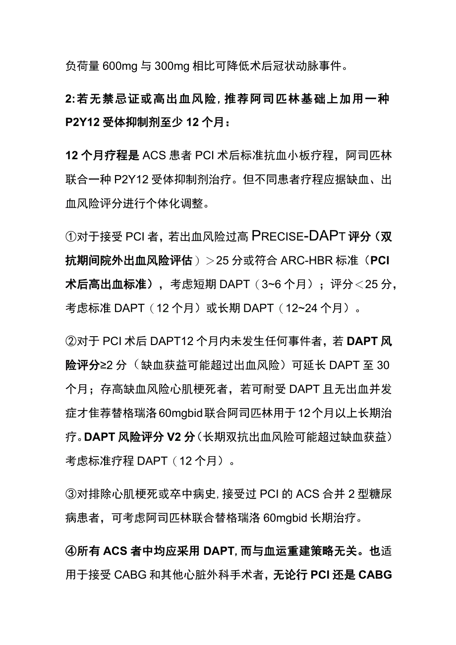 急性冠脉综合征（ACS）的抗血小板 双联抗血小板 实用总结全.docx_第3页