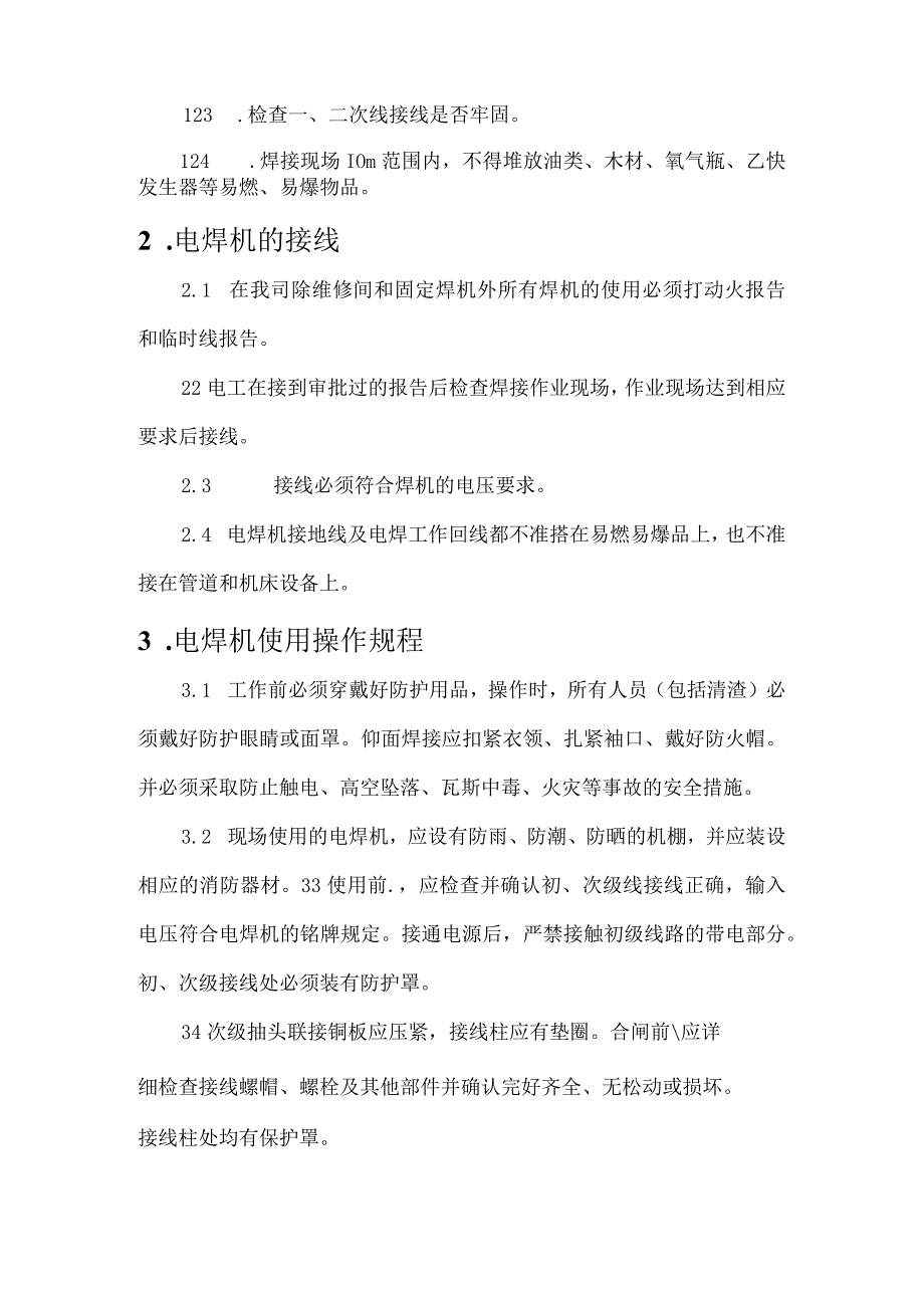 电焊机安全操作规程.docx_第2页