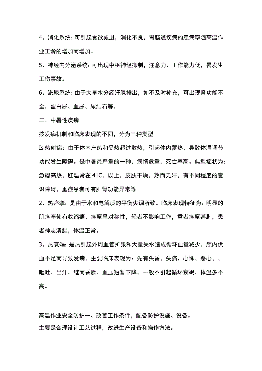 高温作业安全防护.docx_第2页