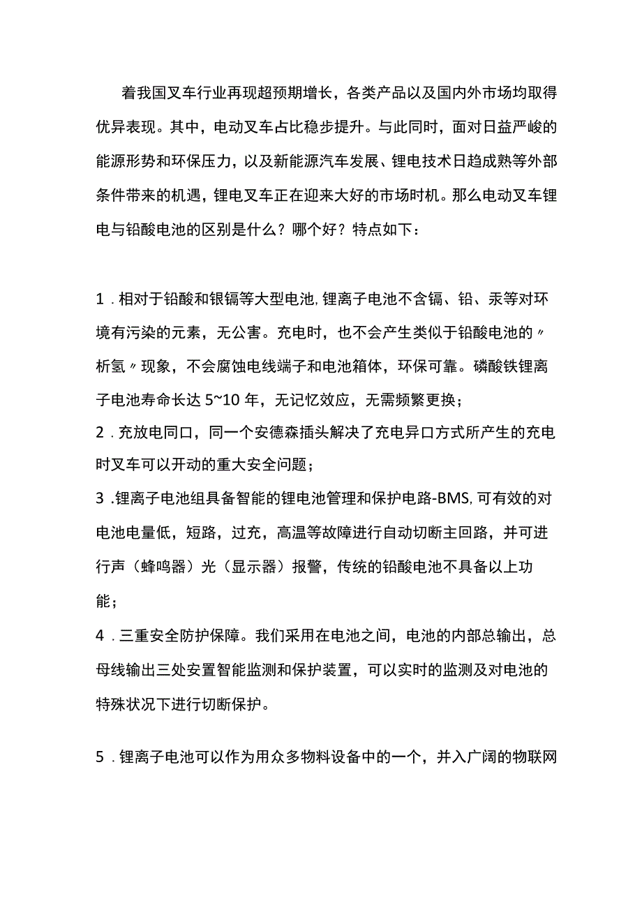 电动叉车锂电与铅酸电池的区别.docx_第1页