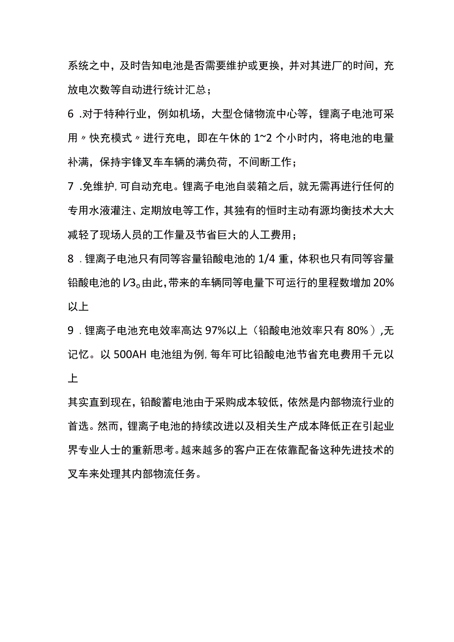 电动叉车锂电与铅酸电池的区别.docx_第2页